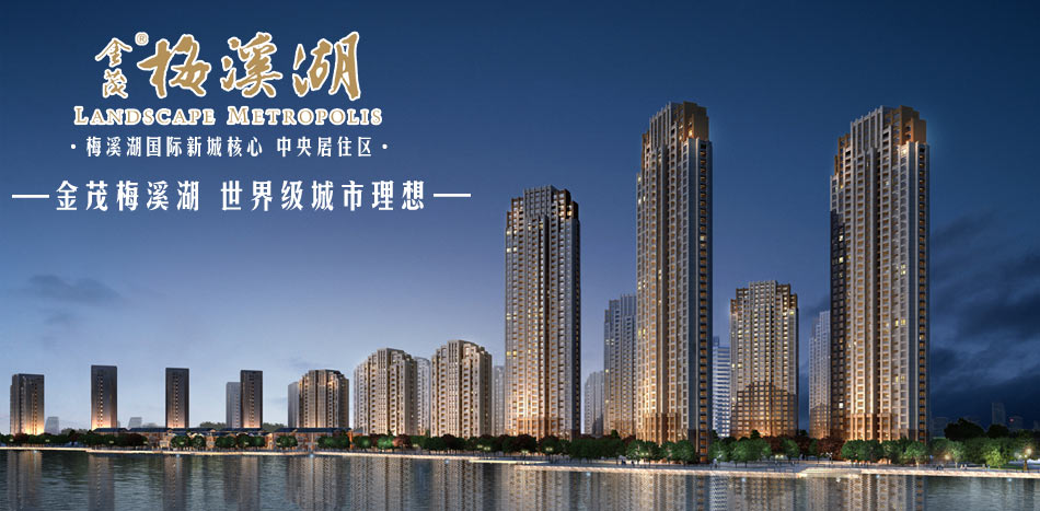 金茂梅西湖客戶