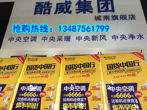 格力中央空調(diào)活動