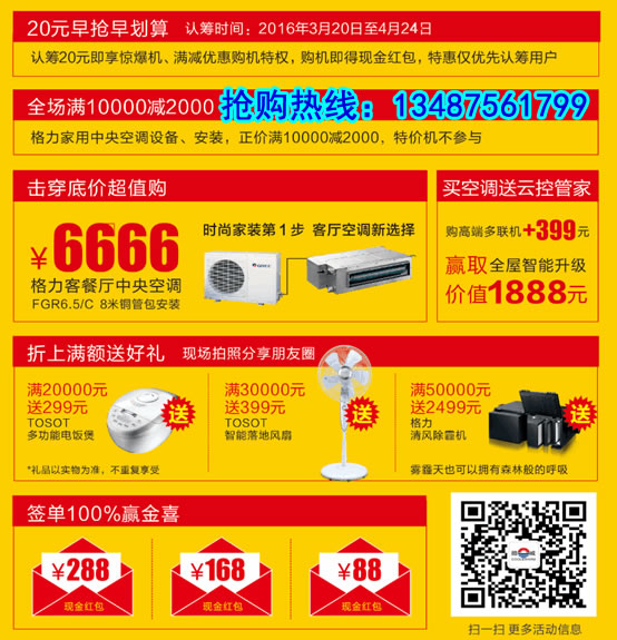 格力中央空調(diào)活動詳情